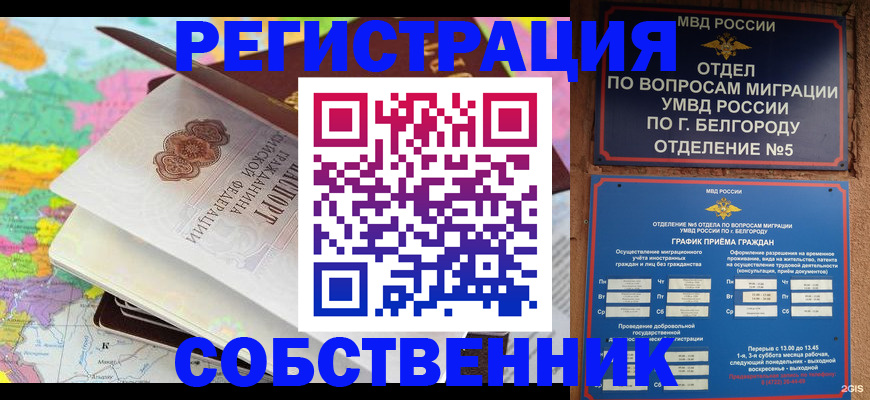 временная регистрация гарантия в Зиме