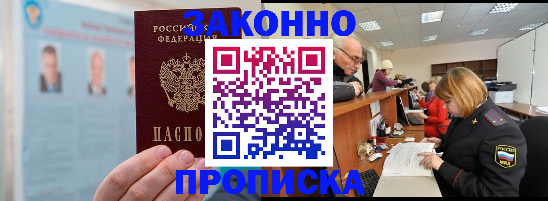 временная регистрация для всех в Зиме