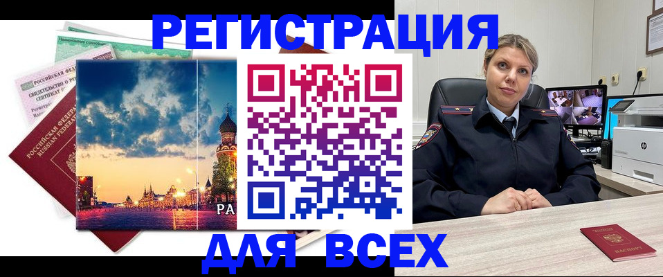 прописка 2025 в Зиме