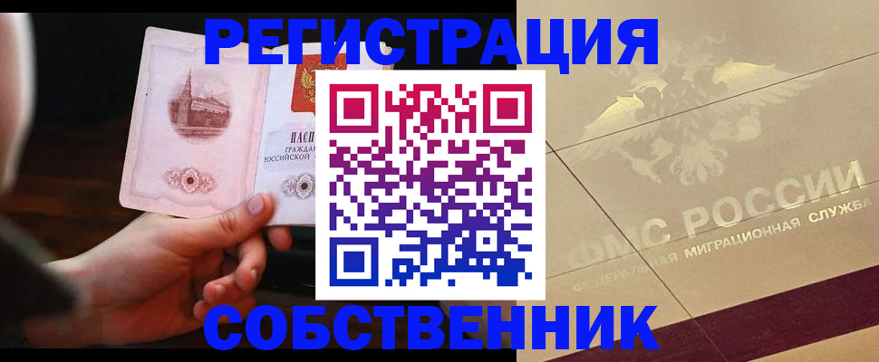 прописка регистрация в Зиме