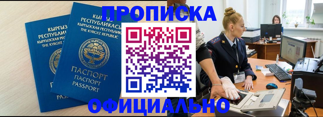 где прописаться в Зиме