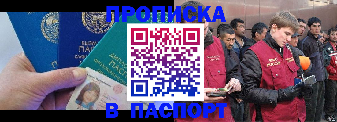 прописка паспорт в Зиме