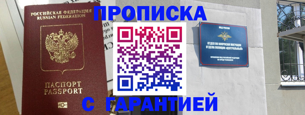 прописка для кредита в Зиме